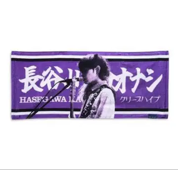 크리프하이프 이타타월 4 하세가와 카오나시