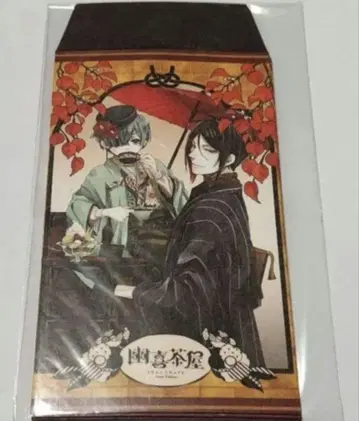 흑집사 쿄마후 유키차야 복주머니 시엘, 세바스찬