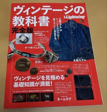 빈티지 교과서 완전판 별책 라이트닝