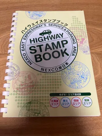 하이웨이 스탬프북 동일본 미사용