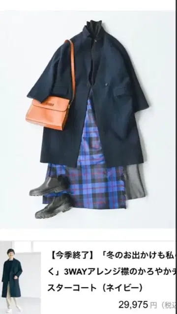 북유럽 생활 잡화점 3WAY 어레인지 옷깃의 가벼운 체스터