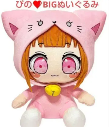 치로피노 BIG 앉은 봉제 인형 피노