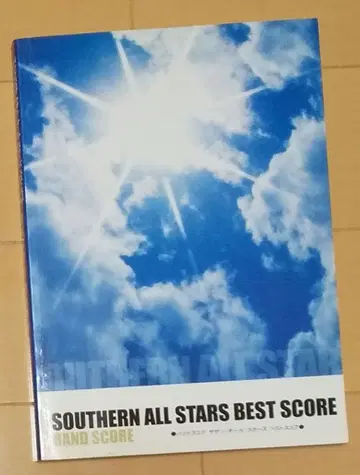 서던 올 스타즈 베스트 스코어