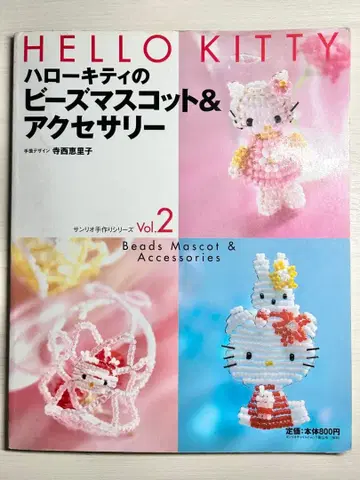 산리오 헬로키티 비즈 마스코트 & 액세서리 Vol.2 헤이세이 레트로
