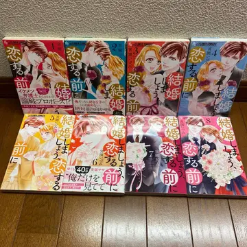 결혼합시다, 사랑하기 전에 1-8권