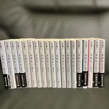 수호전 전 19권 코단샤 문고