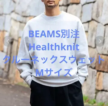 BEAMS 별주 Healthknit 크루넥 맨투맨