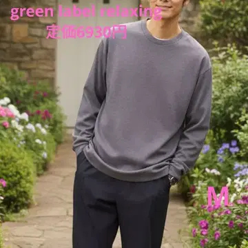 [ 뛰어난 기능성 ] 그린 라벨 릴랙싱 드라이 울 믹스 긴팔 T셔츠