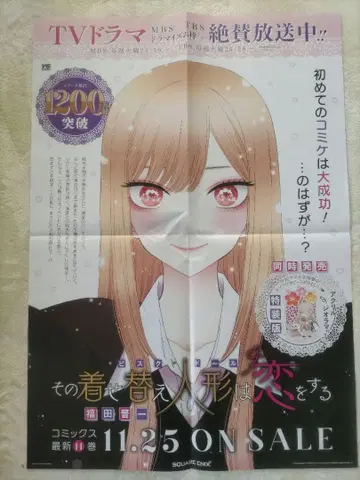 그 비스크 돌은 사랑을 한다 14권 B2 포스터