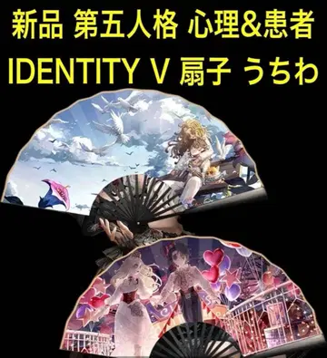 새상품 제5인격 identityV 심리학자 환자 빅 사이즈 부채 생존자