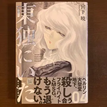 동독에 있었다 4권