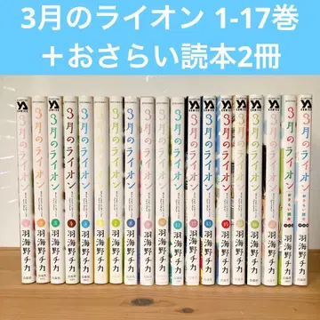 3월의 라이온 1-17권 복습 도서 초급 중급 19권 세트