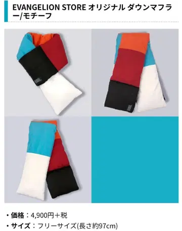 신세기 에반게리온 EVANGELION TOKYO 다운 머플러