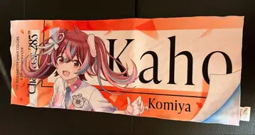 코미야 카호 챕터 283 풀 그래픽 타월