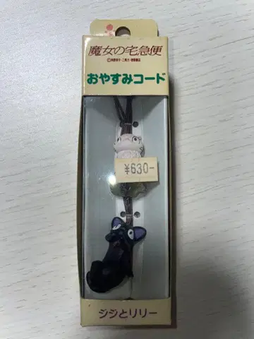 마녀 배달부 키키 오야스미 코드 지지와 릴리