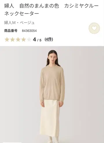 MUJI Labo 캐시미어 크루넥 스웨터 M 베이지