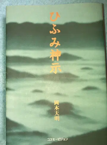 신판 히후미 신지 오카모토 텐메이 정가 8000엔