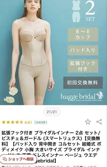 브라이덜 이너 허그 2점 세트 E65 뷔스티에 거들 70