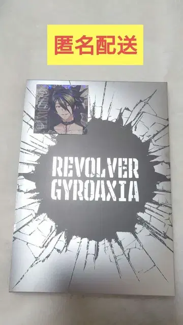 REVOLVER Blu-ray 포함 한정판 GYROAXIA