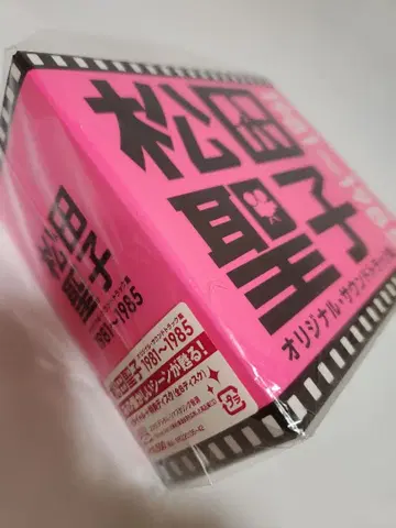 마츠다 세이코 오리지널 사운드트랙집 산토라 1981~1985