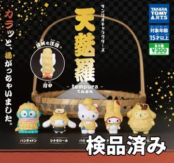 전 5종 산리오 캐릭터즈 덴푸라 2