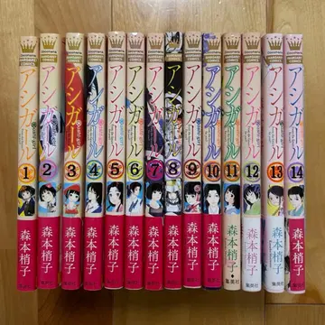 아시걸 1-14권 세트 모리모토 코즈에코