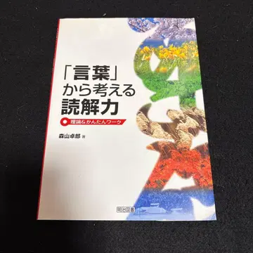 [ 말 ] 에서 생각하는 독해력 : 이론 & 간단 워크
