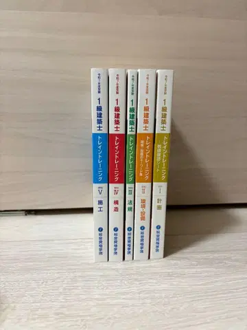 종합 자격 1급 건축사 2025 레이와 7년도 트레인 트레이닝 5권 세트