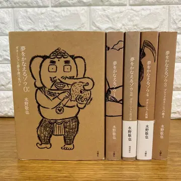 꿈을 이루는 코끼리 0~4 권 세트 카드 포함 문경사 비조사