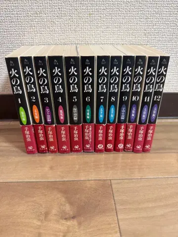 불새 1~12권 세트 데즈카 오사무 문고판