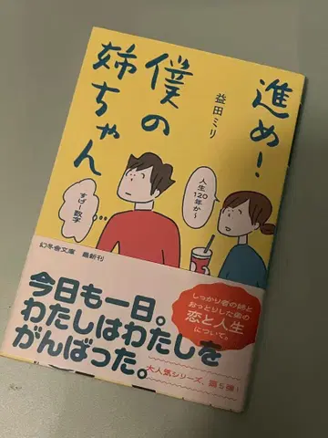 나아가라! 나의 언니