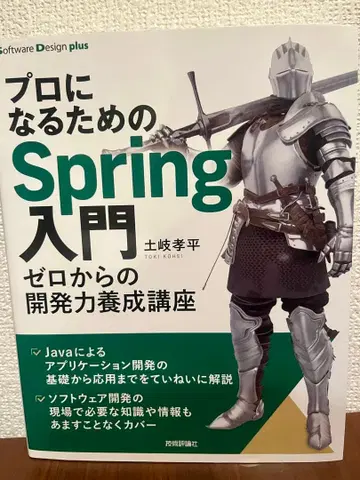 프로가 되기 위한 Spring 입문