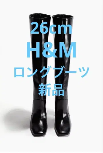 H&M 롱 부츠 니하이 기장 42 26cm
