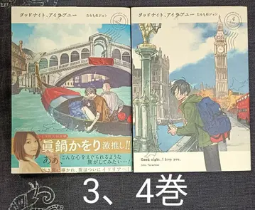 굿나잇, 아이러브유 3, 4권