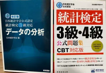 통계 검정 3급 4급 공식 문제집 [ CBT 대응판 ] , 텍스트