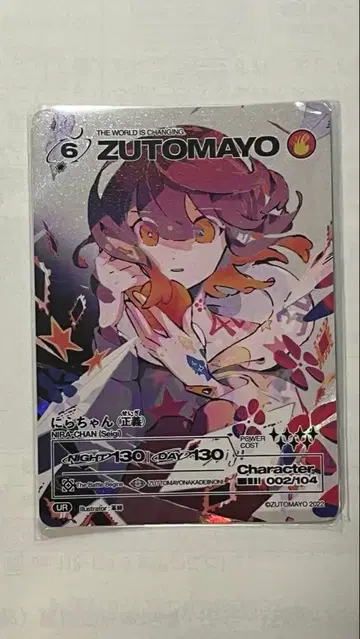 계속 한밤중이면 좋을 텐데 카드 UR 니라짱 정의