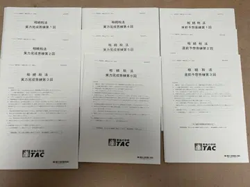 TAC 상속세법 직전 모의고사 세트