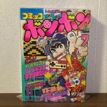 [부록 포함] 월간 소년 만화 코믹 봉봉 1985년 7월호 7월 15일