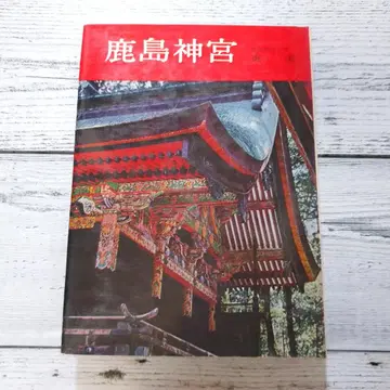 가시마 신궁 (동실) 학생사