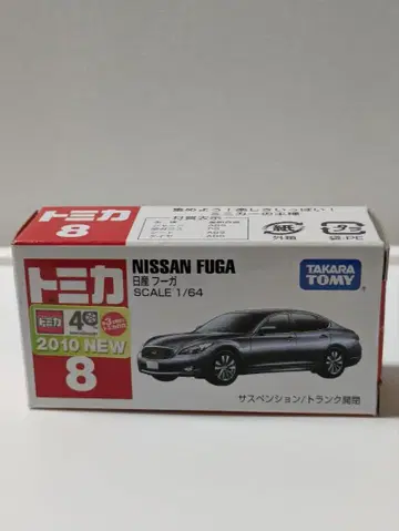 절판 제조 중지 토미카 닛산 푸가 빨간 상자
