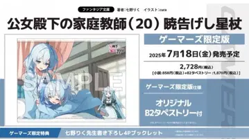공녀 전하의 가정교사 20+0 게이머즈 한정판 특전 포함