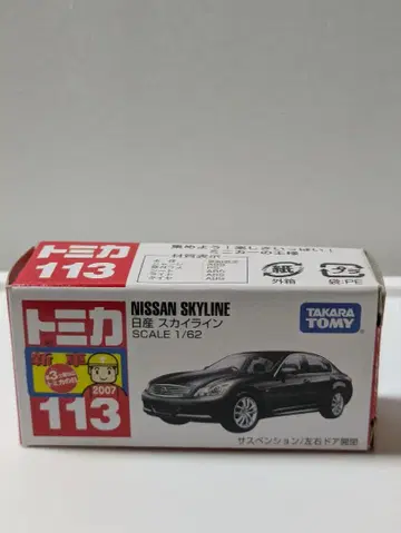 절판 제조 중지 토미카 닛산 스카이라인 빨간색 상자 113
