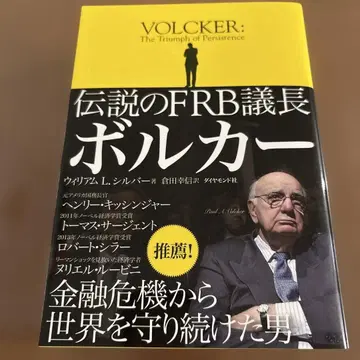 전설의 FRB 의장 볼커