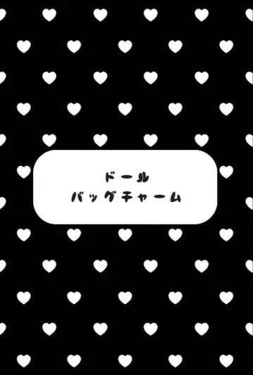 인형 미니 백참 반짝이는 스톤