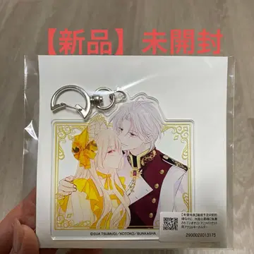 이혼 예정 계약 결혼인데, 냉혹한 공작님께 집착받고 있습니다 아크릴 키링