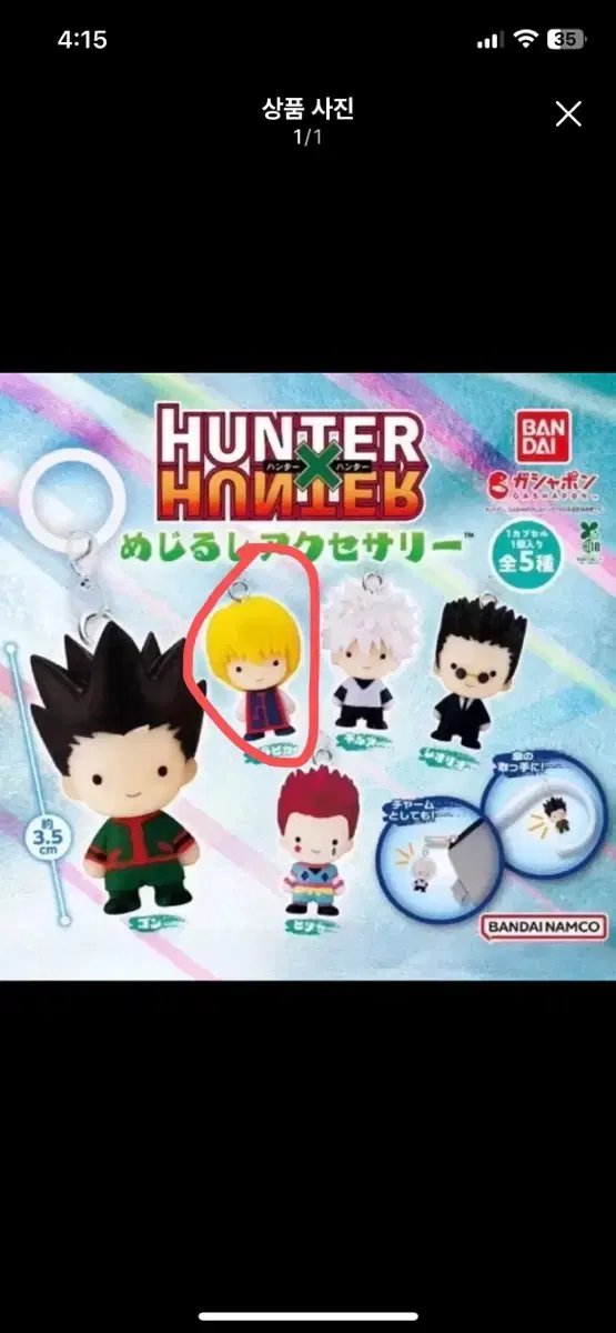 헌터헌터 메지루시 가챠 크라피카