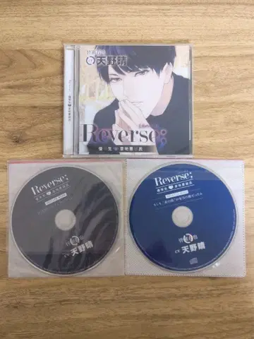 Reverse; ~모범생과 심술궂은 남자친구~ 특전 포함 아마노 하루