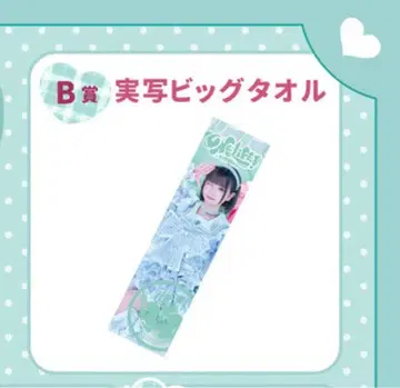 iLife 아이스 [ONELiFE! 복권] B상 실사 빅 타월