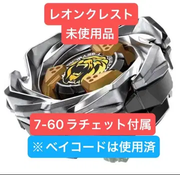 베이블레이드X 레온 크레스트 7-60GN 미사용품 (베이코드 기사용)