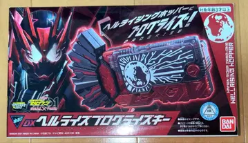 DX 헬라이즈 프로그라이즈 키